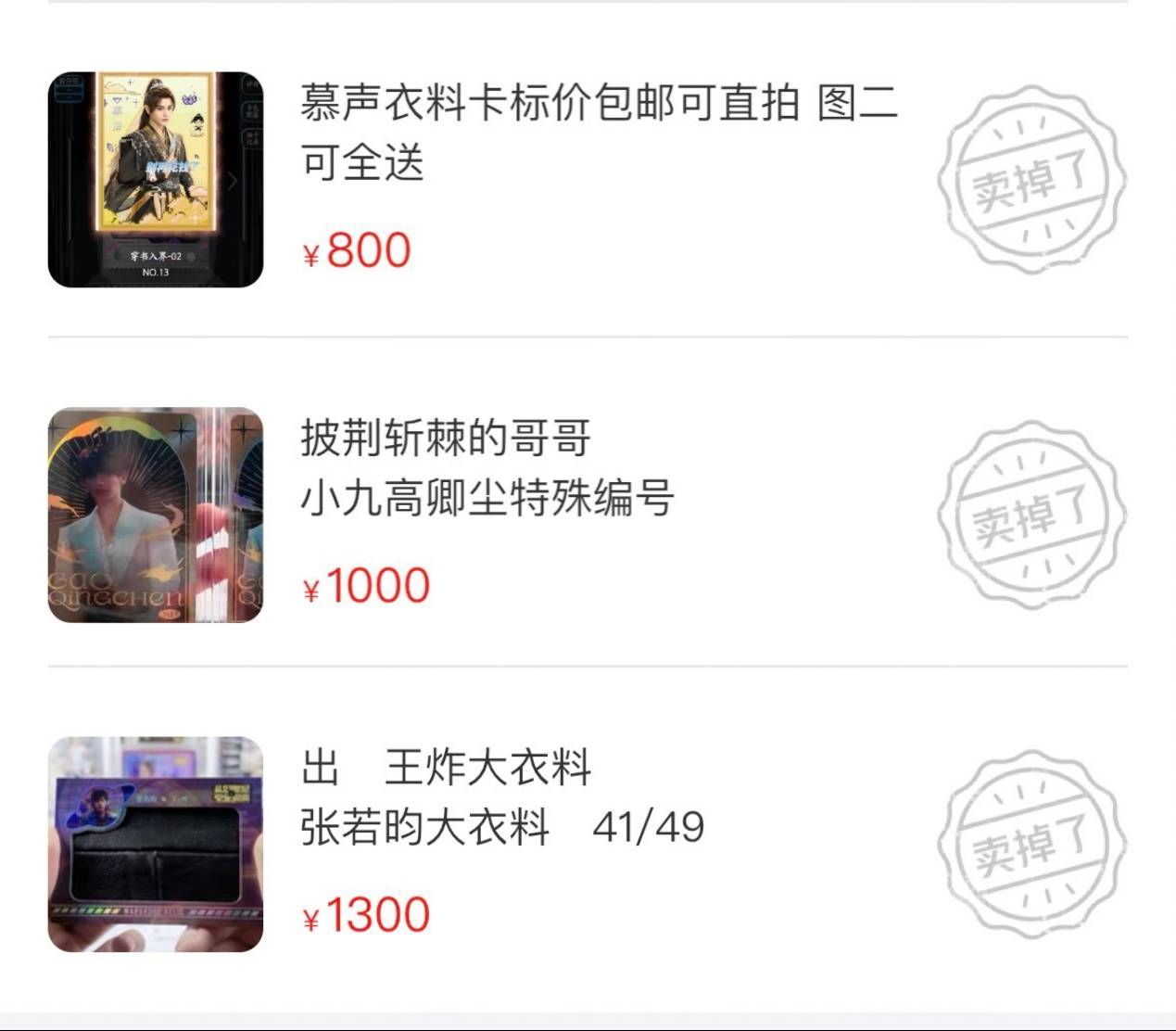 人》推出集卡活动影视剧卡牌是一门什么生意？pg电子成毅小卡成交价上千元、《大奉打更(图7)