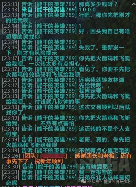 里第一次被骗！骗子新手段让你防不胜防！pg电子游戏网站玩魔兽20年老玩家魔兽