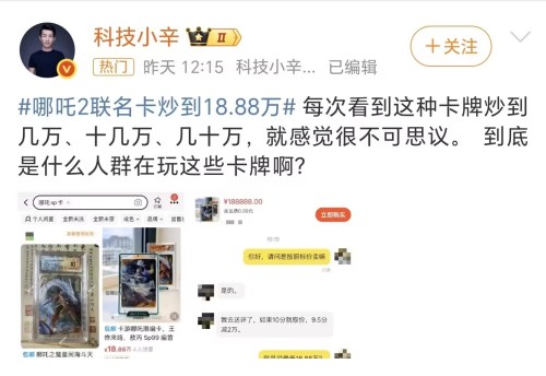 最高飙至1888万元什么人群在玩这些卡牌？pg电子《哪吒2》联名卡炒到“天价”：单张(图3)