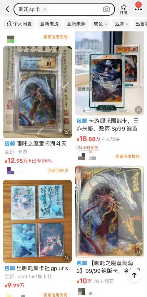 最高飙至1888万元什么人群在玩这些卡牌？pg电子《哪吒2》联名卡炒到“天价”：单张(图4)